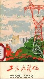工农兵诗选 1972 PDF电子版封面 10106·627 武汉市革命委员会文教局编