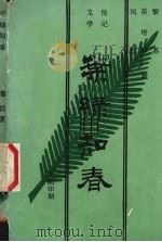 叶绿知春（ PDF版）