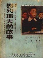 马列耶夫的故事（1953 PDF版）