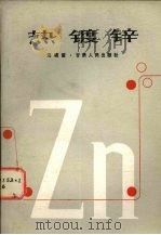 热镀锌（1985 PDF版）