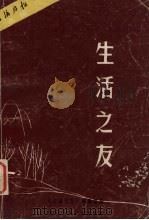 生活之友（1986 PDF版）