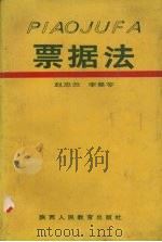 票据法（1992 PDF版）