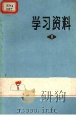 学习资料  1（1972 PDF版）
