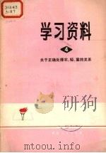 学习资料  4（1973 PDF版）