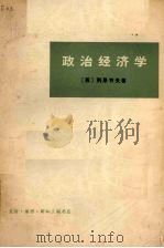 政治经济学 1974 PDF电子版封面 4002·252 (苏)列昂节夫著