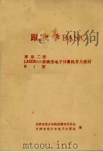 跟我学BASIC 苹果Ⅱ型 LASER310型微机使用（ PDF版）