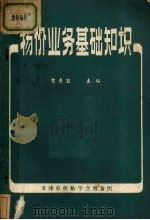物价业务基础知识（ PDF版）