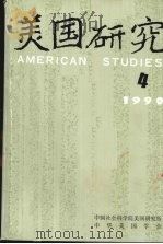 美国研究  1990年  4（ PDF版）