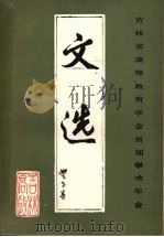 文选（1984 PDF版）