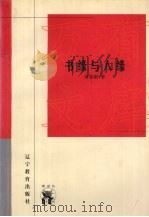书缘与人缘（1998 PDF版）