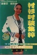 衬衫时装集粹（1997 PDF版）