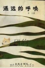遥远的呼唤（1992 PDF版）