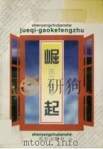 崛起（1997 PDF版）