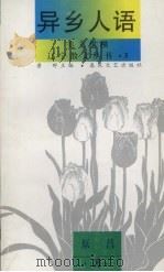 美文纵横 1995 PDF电子版封面 7531311968 鲁野主编