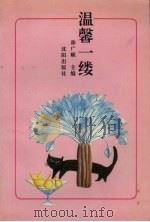 温馨一缕（1994 PDF版）