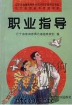 职业指导（1994 PDF版）