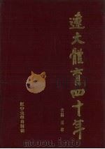辽大体育四十年（1998 PDF版）