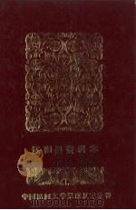 中国民间文学集成 辽宁分卷 辽阳县资料本 1986 PDF电子版封面 张景波主编,辽阳县民间文学三套集成办公室编