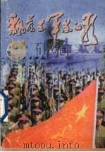 飘荡在军营的歌 1998 PDF电子版封面 7221046506 刘治彪著