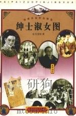 绅士淑女图（1998 PDF版）
