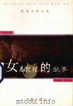 女总经理的故事（1999 PDF版）
