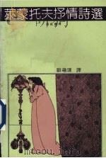 莱蒙托夫抒情诗选（1991 PDF版）