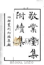 敬业堂诗集（ PDF版）