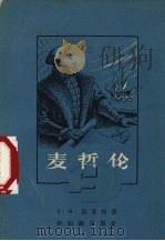 麦哲伦（1957 PDF版）