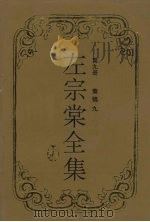 左宗棠全集  奏稿  9（1996 PDF版）