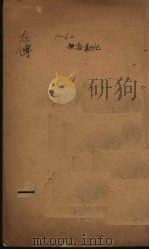 宋本十三经注疏 宋本春秋左传注疏附校勘记 卷一至卷十五 1887 PDF电子版封面