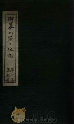 御纂七经·仪礼  卷35-36（ PDF版）