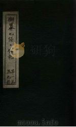 御纂七经·仪礼  卷46（ PDF版）