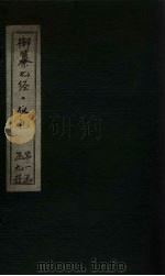 御纂七经·仪礼  卷47（ PDF版）