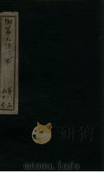 御纂七经·书 卷首 上 1730 PDF电子版封面 (清)张?玉等著