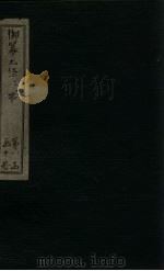 御纂七经·书  卷首  下（1730 PDF版）