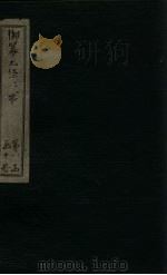 御纂七经·书  卷3（1730 PDF版）