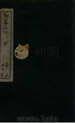 御纂七经·书  卷4（1730 PDF版）