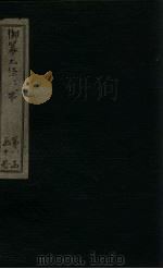 御纂七经·书 卷8 1730 PDF电子版封面 (清)张?玉等著
