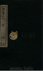 御纂七经·书 卷9 1730 PDF电子版封面 (清)张?玉等著
