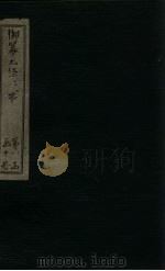 御纂七经·书  卷10（1730 PDF版）