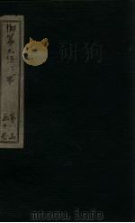御纂七经·书  卷11（1730 PDF版）