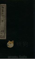 御纂七经·书  卷16-17（1730 PDF版）