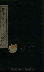 御纂七经·书  卷20（1730 PDF版）