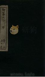 御纂七经·书  卷21（1730 PDF版）