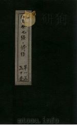御纂七经·诗经  卷5（1728 PDF版）