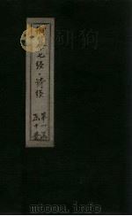 御纂七经·诗经  卷6（1728 PDF版）