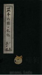 监本六经·礼记  卷7（1322 PDF版）
