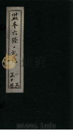 监本六经·礼记  卷8（1322 PDF版）