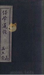 经学通论  诗（1926 PDF版）