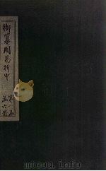 御纂周易折中  卷6-7（1715 PDF版）